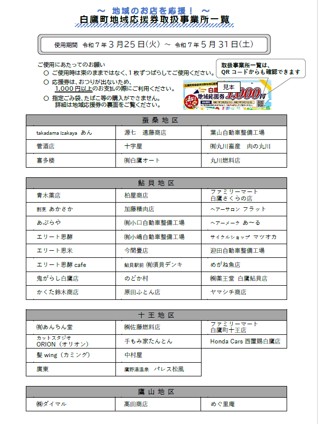 R6取扱店1